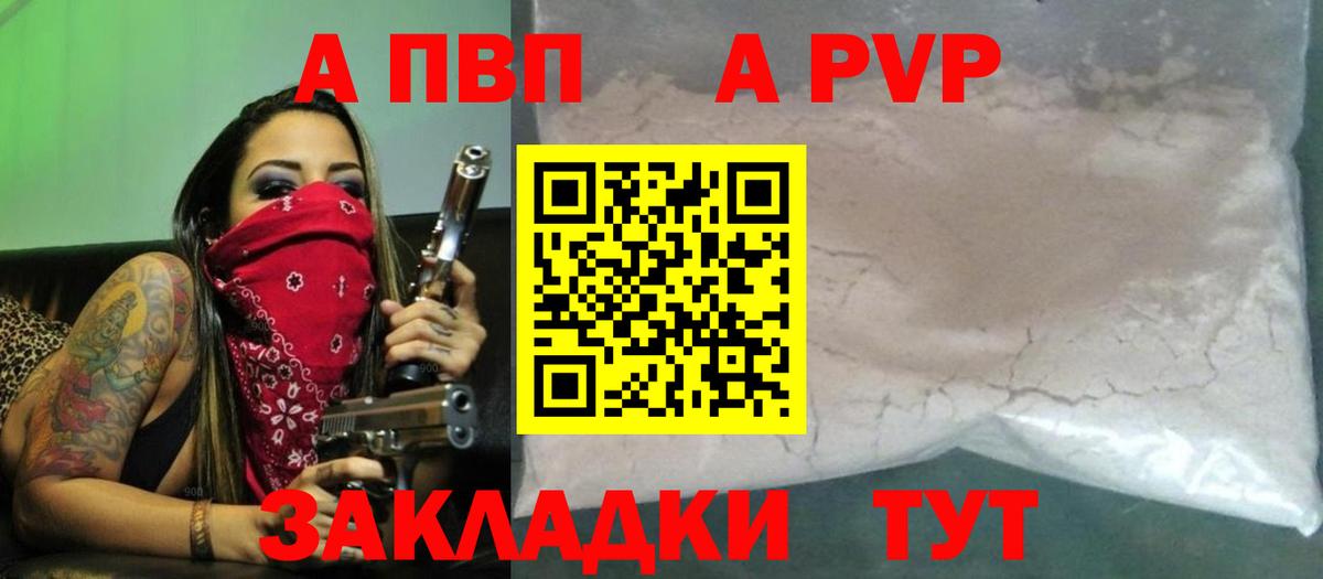 А ПВП VHQ Зеленогорск
