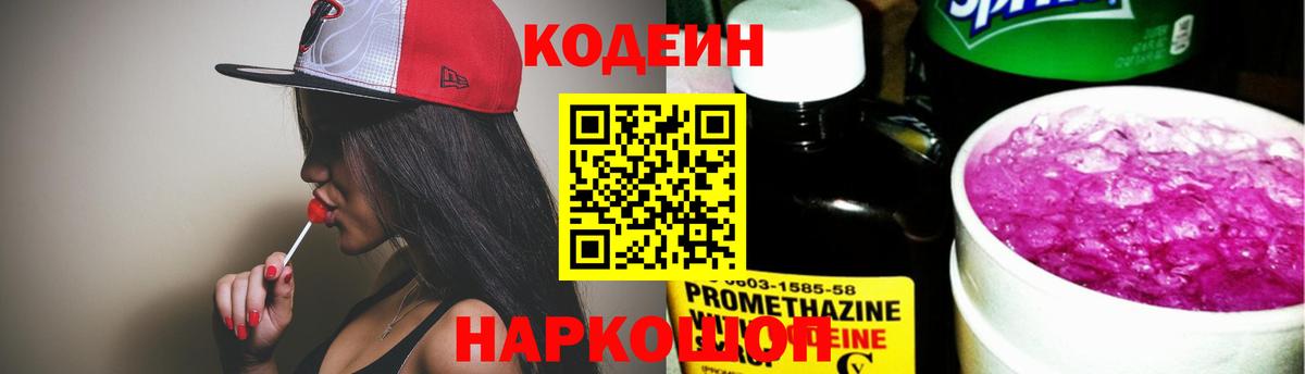 Кодеин напиток Lean (лин)  Codein напиток Lean (лин)  Зеленогорск  Вход с VPN 