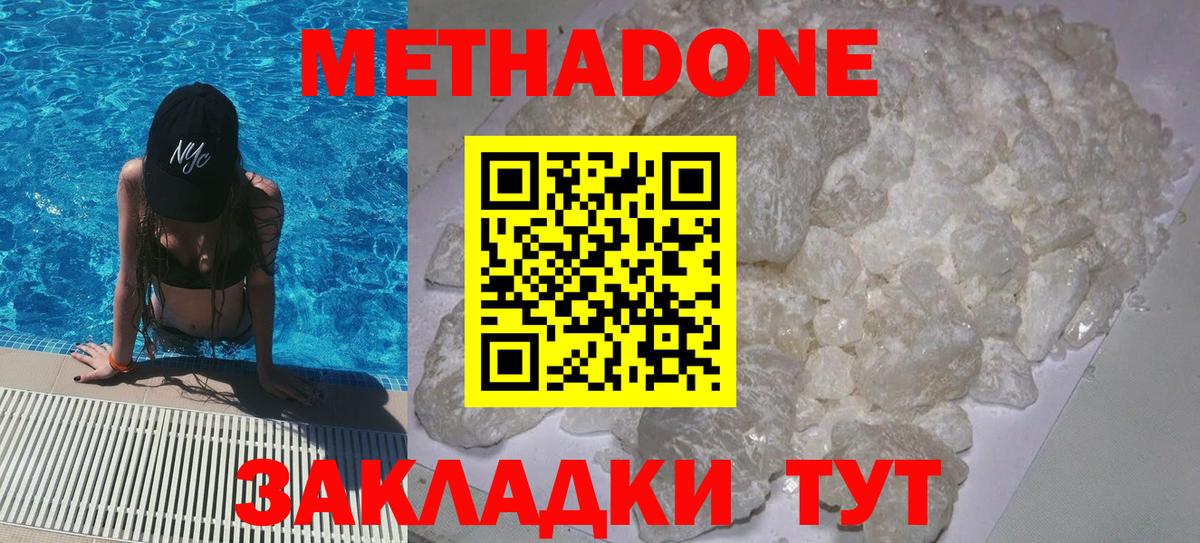 Метадон methadone  Метадон кристалл  Вход с VPN  ссылка на мегу как зайти  Зеленогорск 